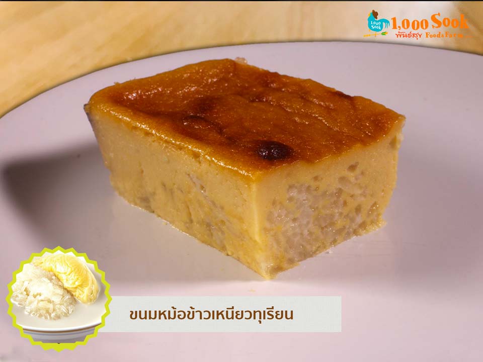 ขนมหม้อแกงข้าวเหนียวทุเรียน